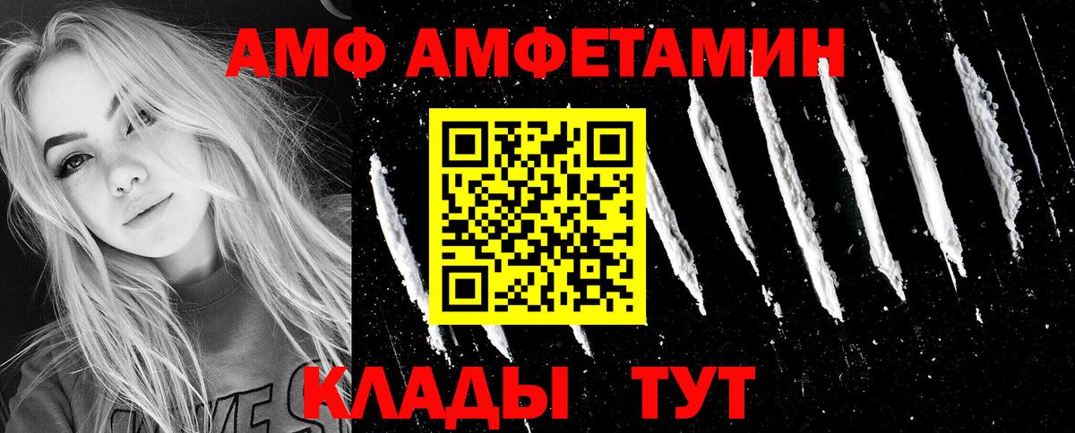 АМФ Розовый Амурск