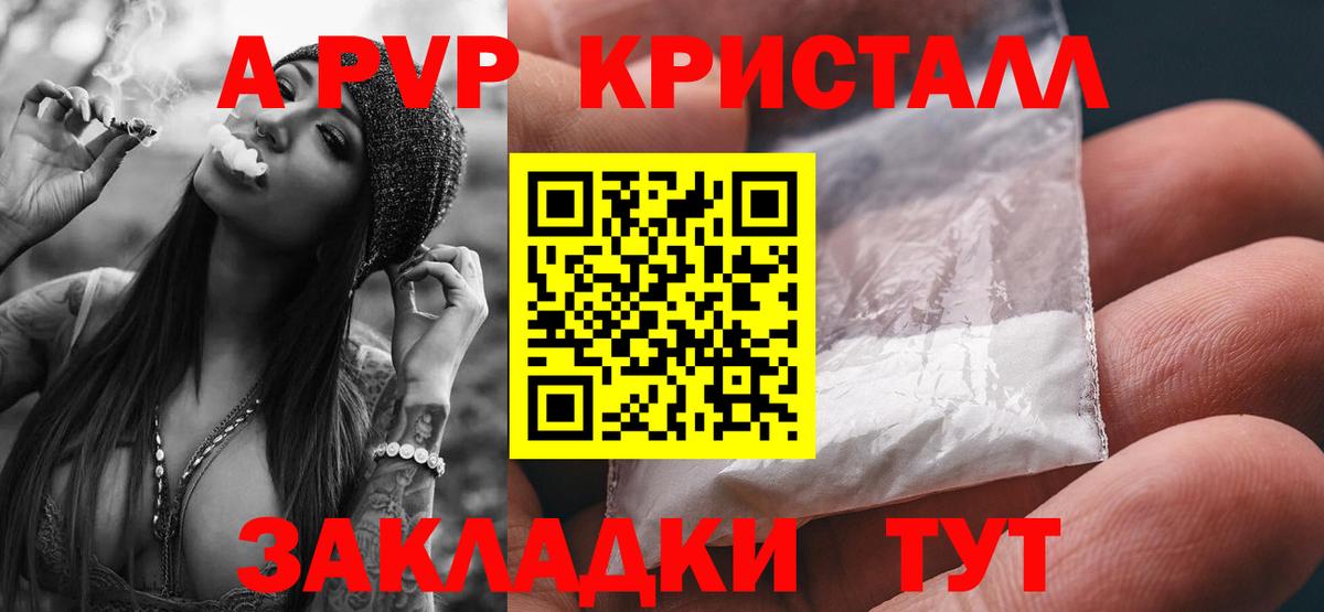 APVP крисы CK  Вход с VPN  A-PVP Crystall  Амурск  Alpha-PVP кристаллы 