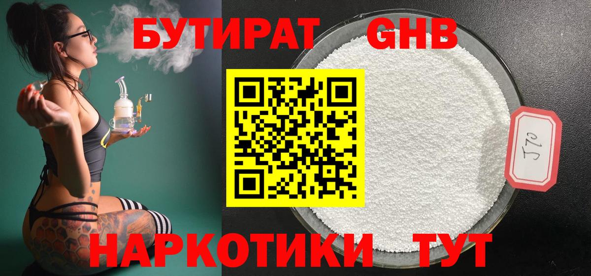 Амурск  Бутират 1.4BDO  Бутират  Вход с VPN 