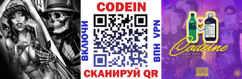 купить   Амурск  Codein напиток Lean (лин) 