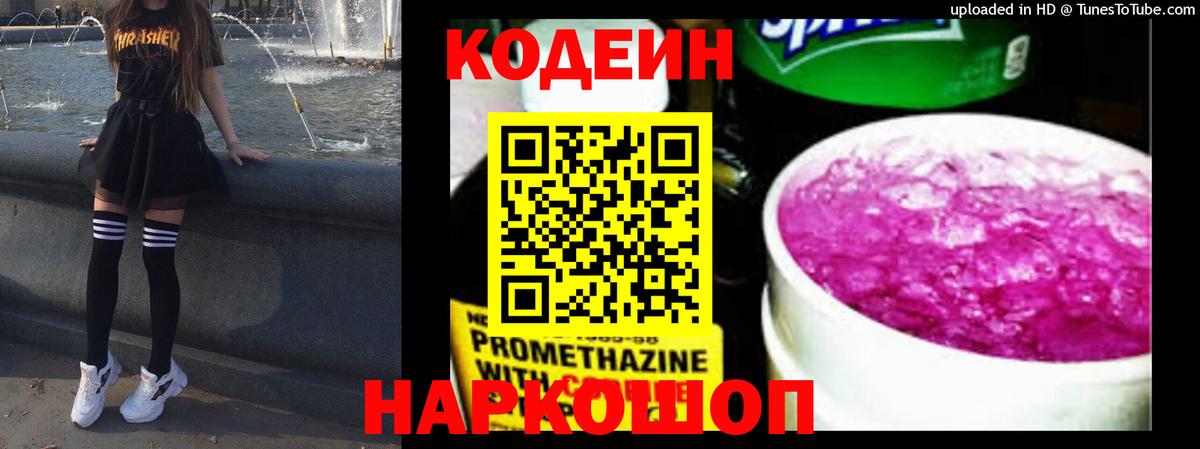 Кодеин напиток Lean (лин)  Вход с VPN  Амурск  Кодеин Purple Drank 