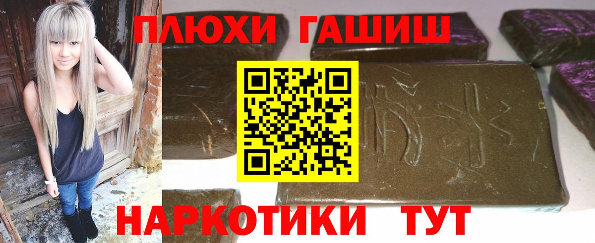 ГАШИШ хэш Амурск