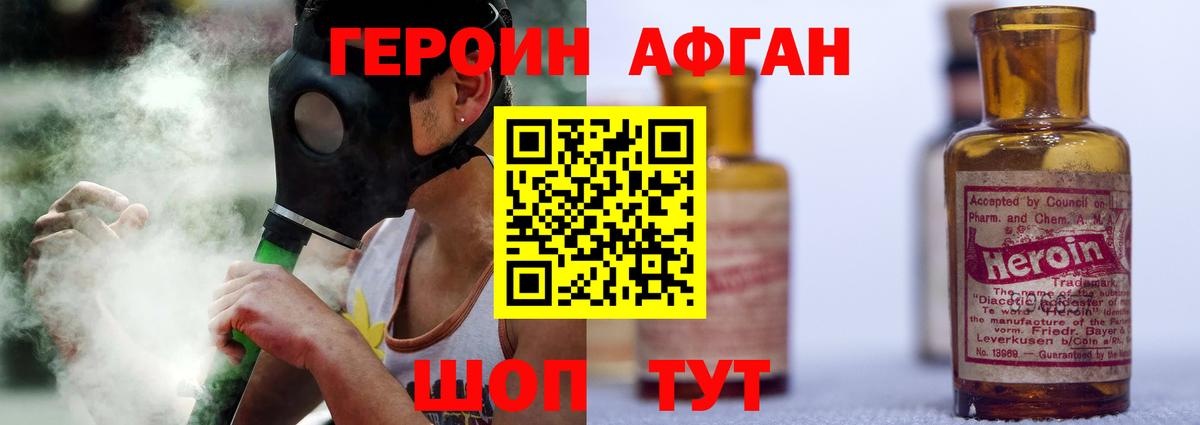 Героин белый  Вход с VPN  Амурск 