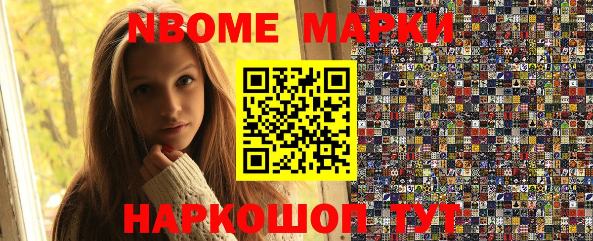 Марки N-bome 1,5мг Амурск
